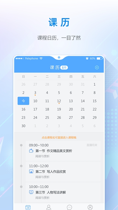 夫子星球app手机版图2