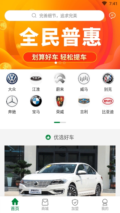 划算好车app图片1