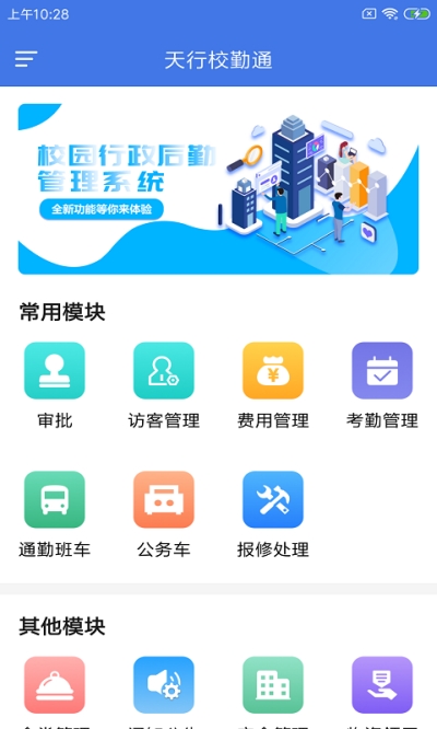 天行校勤通app手机版图2