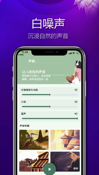 看见冥想app图片1