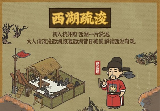江南百景图西湖疏浚玩法介绍 西湖奇观解锁技巧分享图片2