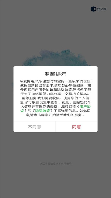 易空间app官方版图1