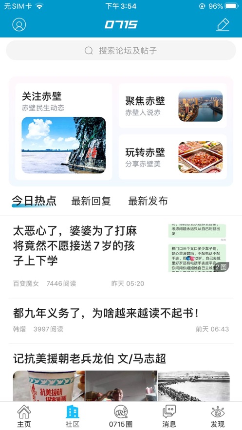 0715圈赤壁热线app官网ios版图1