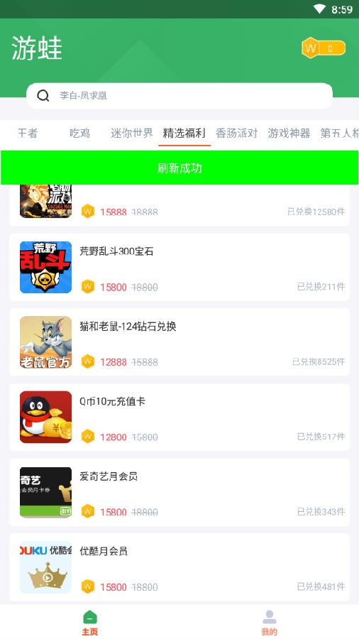 游蛙app手机版图1