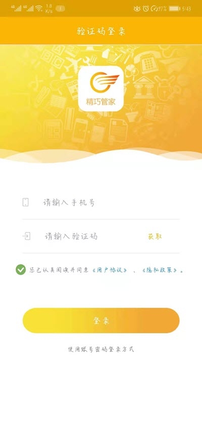 精巧管家app手机版图1