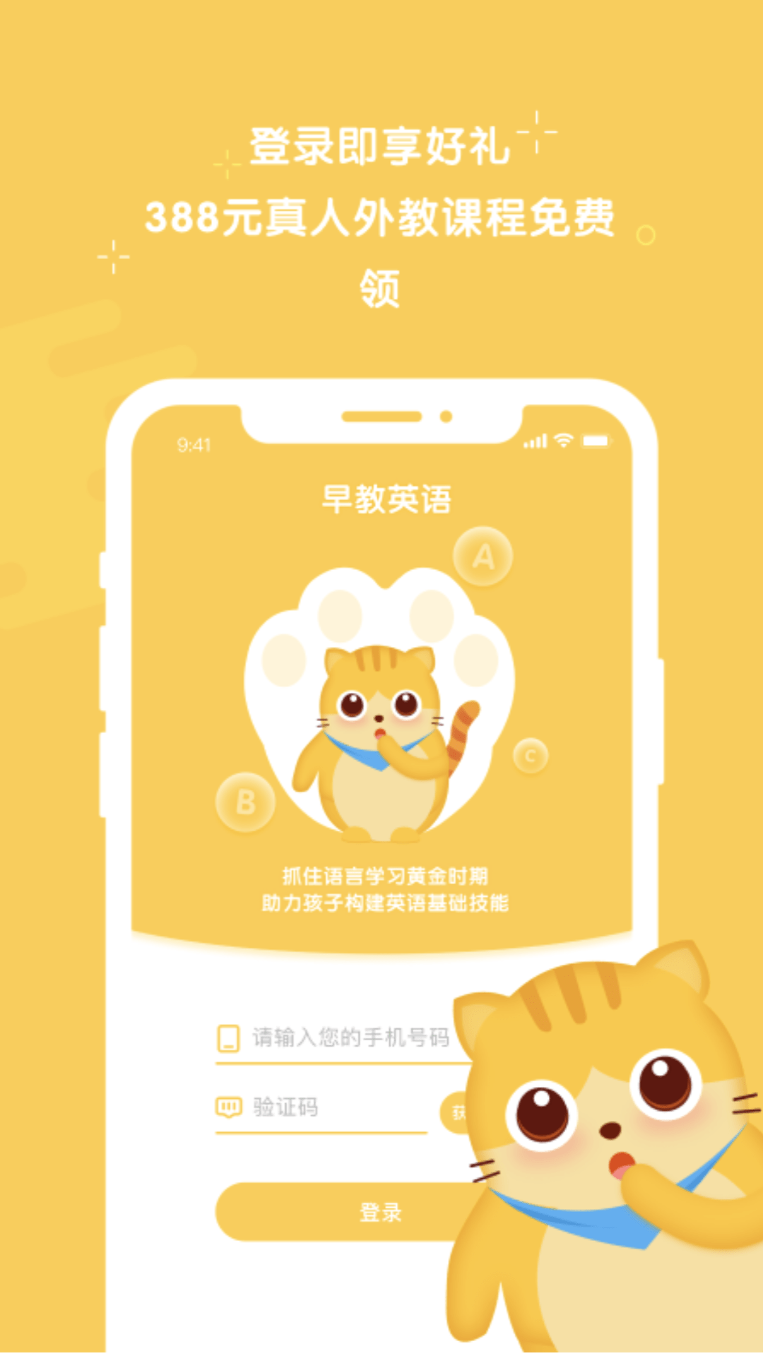 早教英语app官方版图1