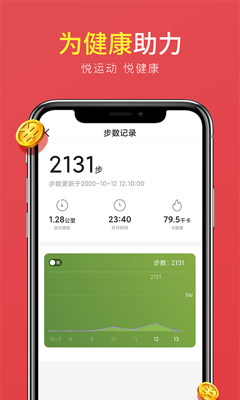 全民悦动app图3