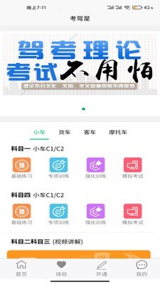 考驾星app手机版图3