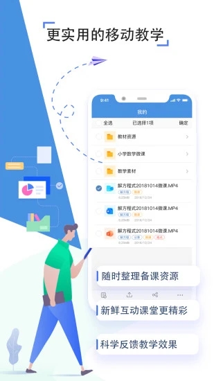 人人通空间下载安装图2