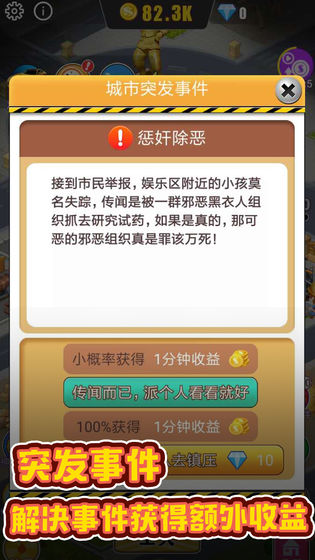 暴富商业街游戏安卓版图1