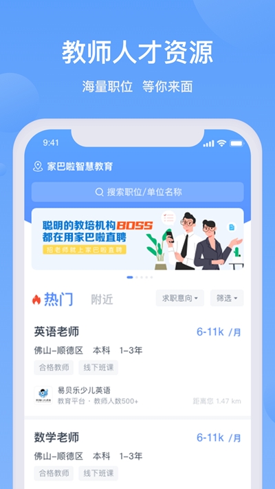 家巴啦直聘app手机版图1