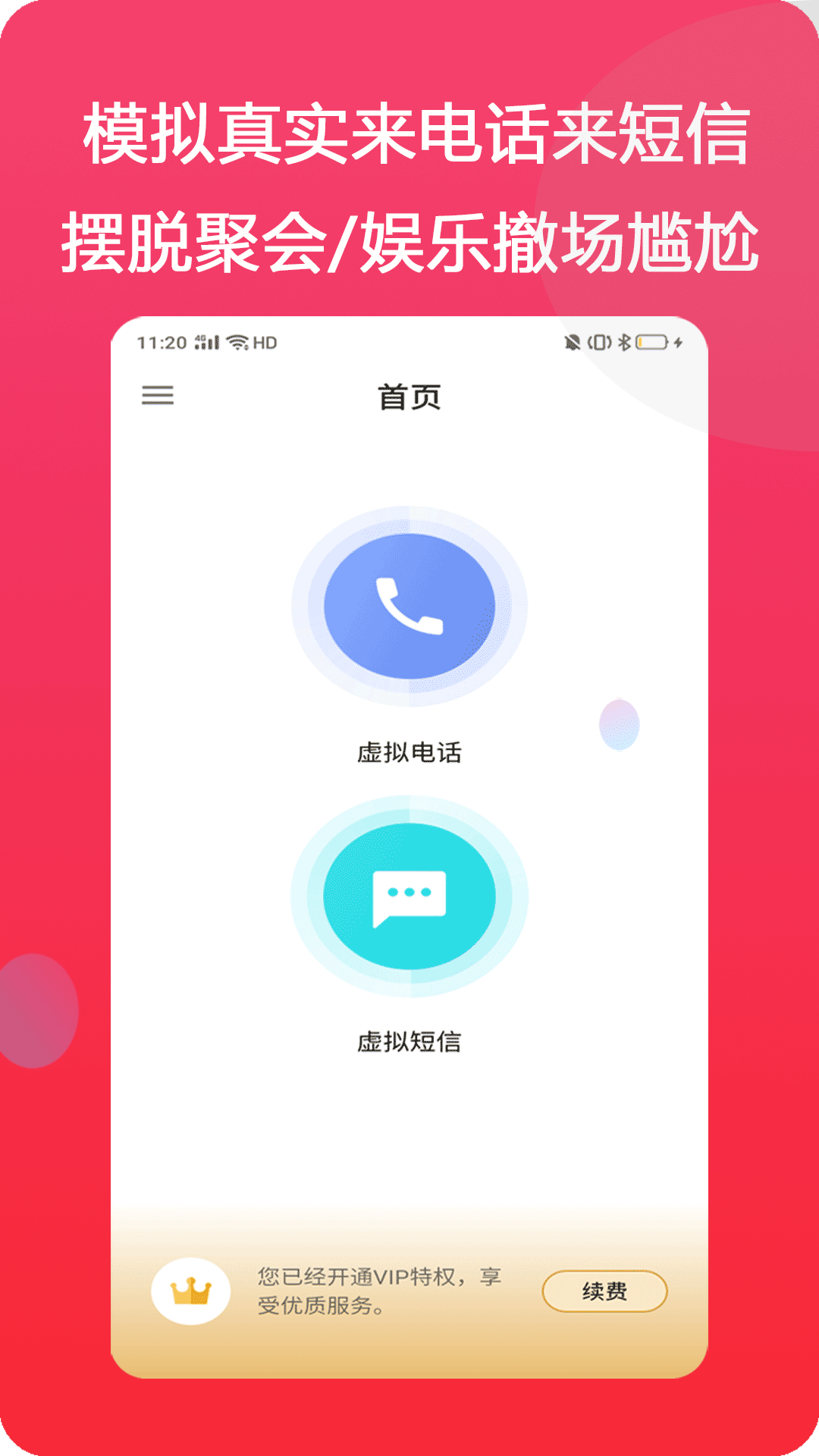 模仿来电app图片1