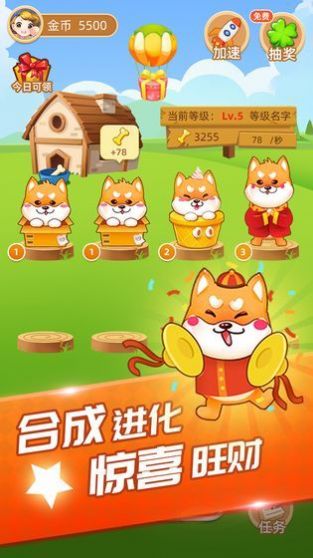 萌犬家园游戏app红包版图2