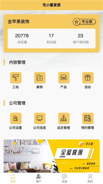 宅小蜜家居app手机版图2