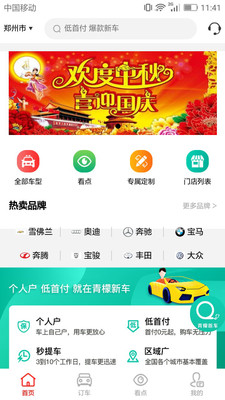 青檬新车app图1