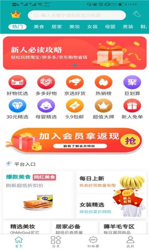 一品省钱app官方版图1