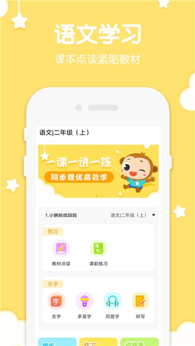 二年级语文上册电子课本app图片1