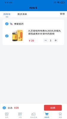 博爱医药馆app图片1