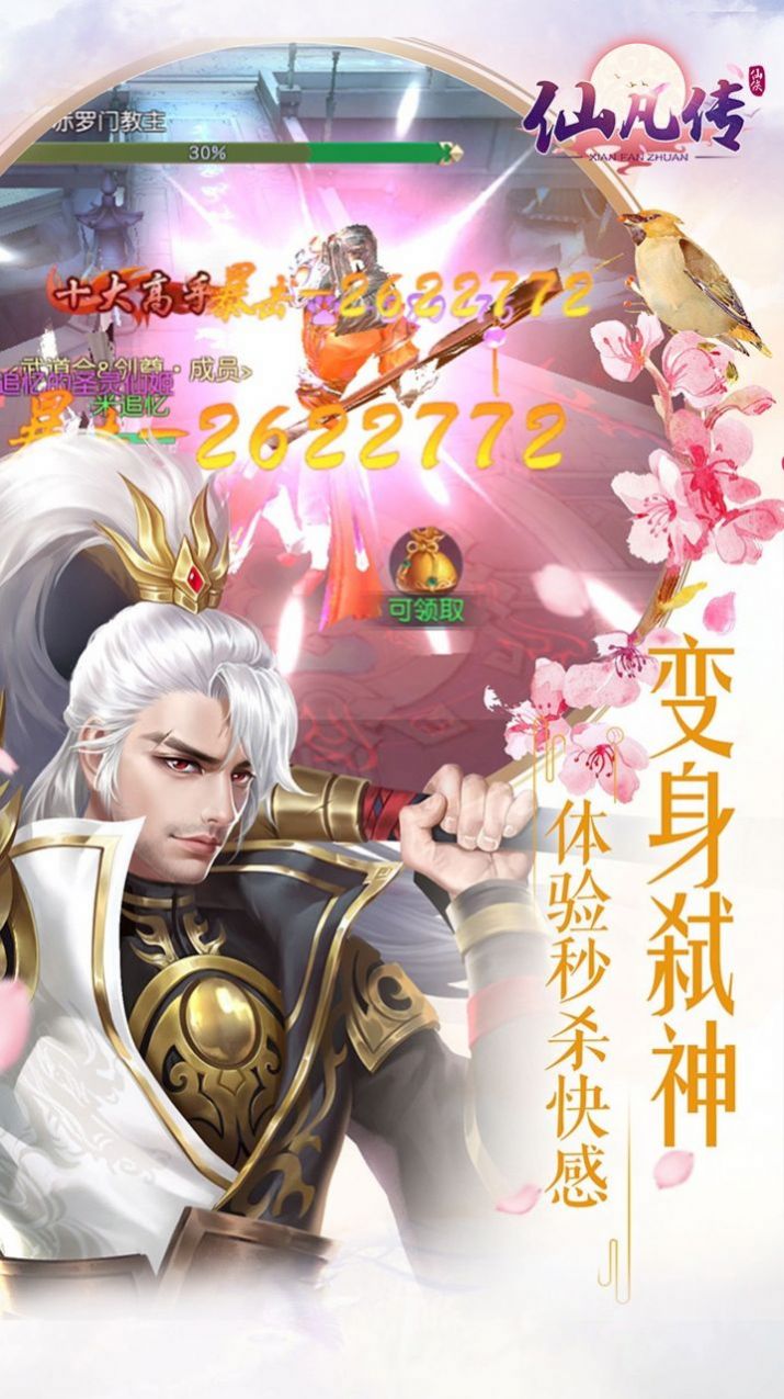 仙凡传仙侠版手游官网红包版图2