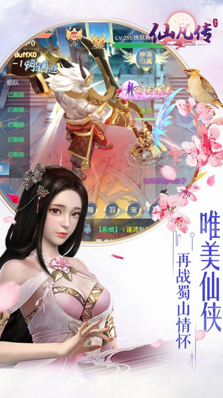 仙凡传仙侠版手游官网红包版图3