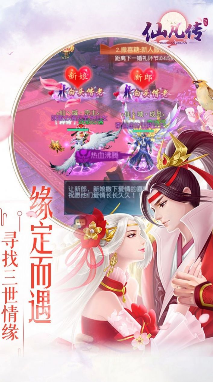 仙凡传仙侠版红包版图片1