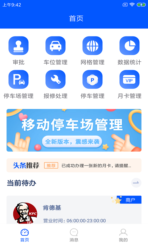 楚润智车场app官方版图1