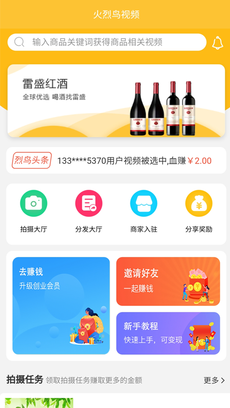 火烈鸟视频app官网版图2