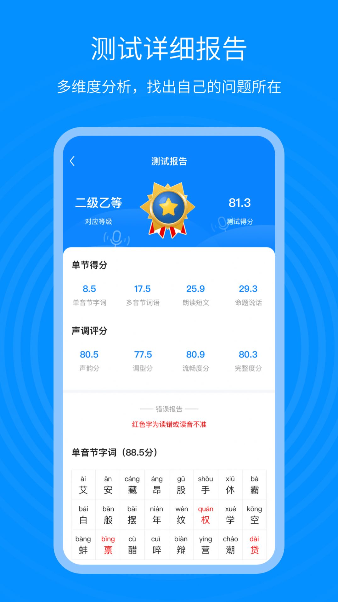 普通话考试通app官网版图1