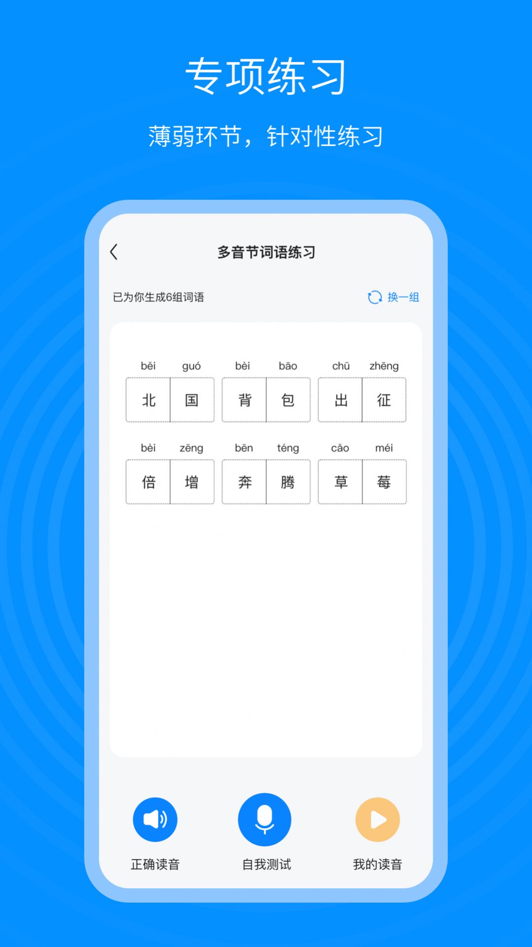 普通话考试通app官网版图2