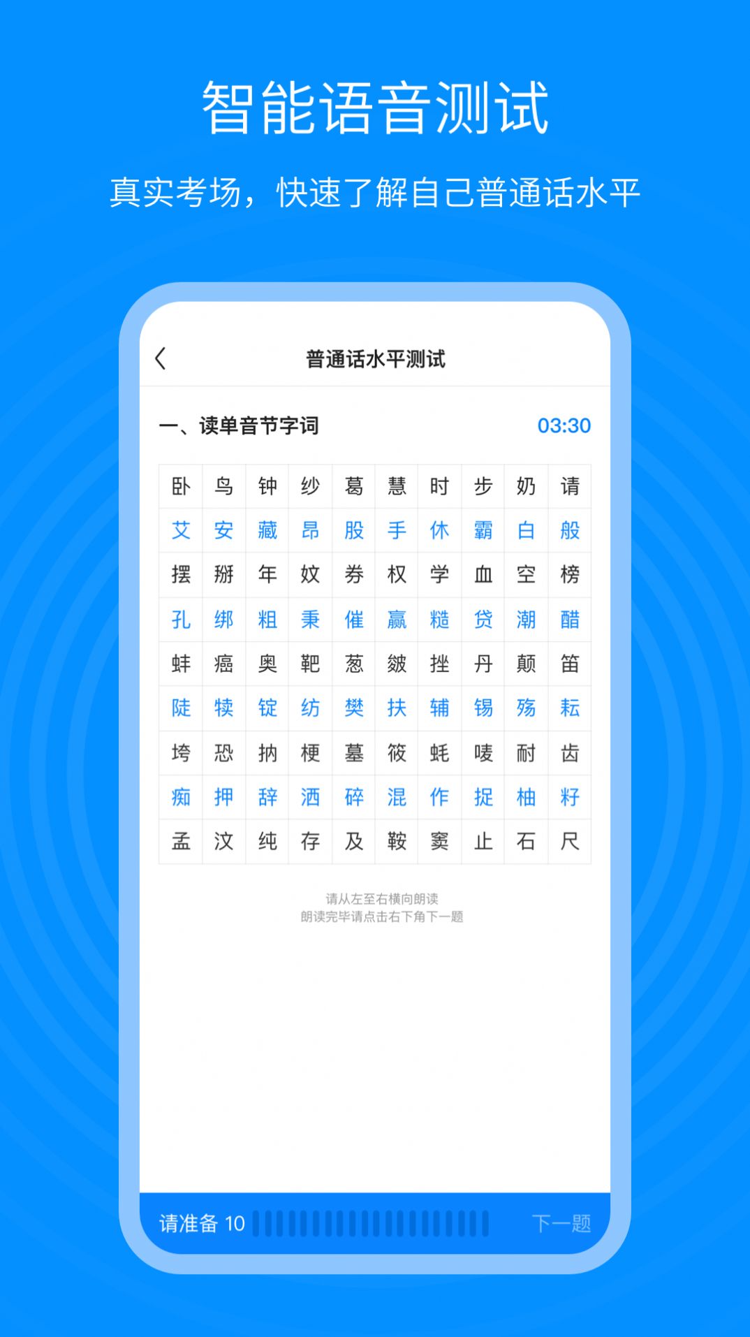 普通话考试通app官网版图3