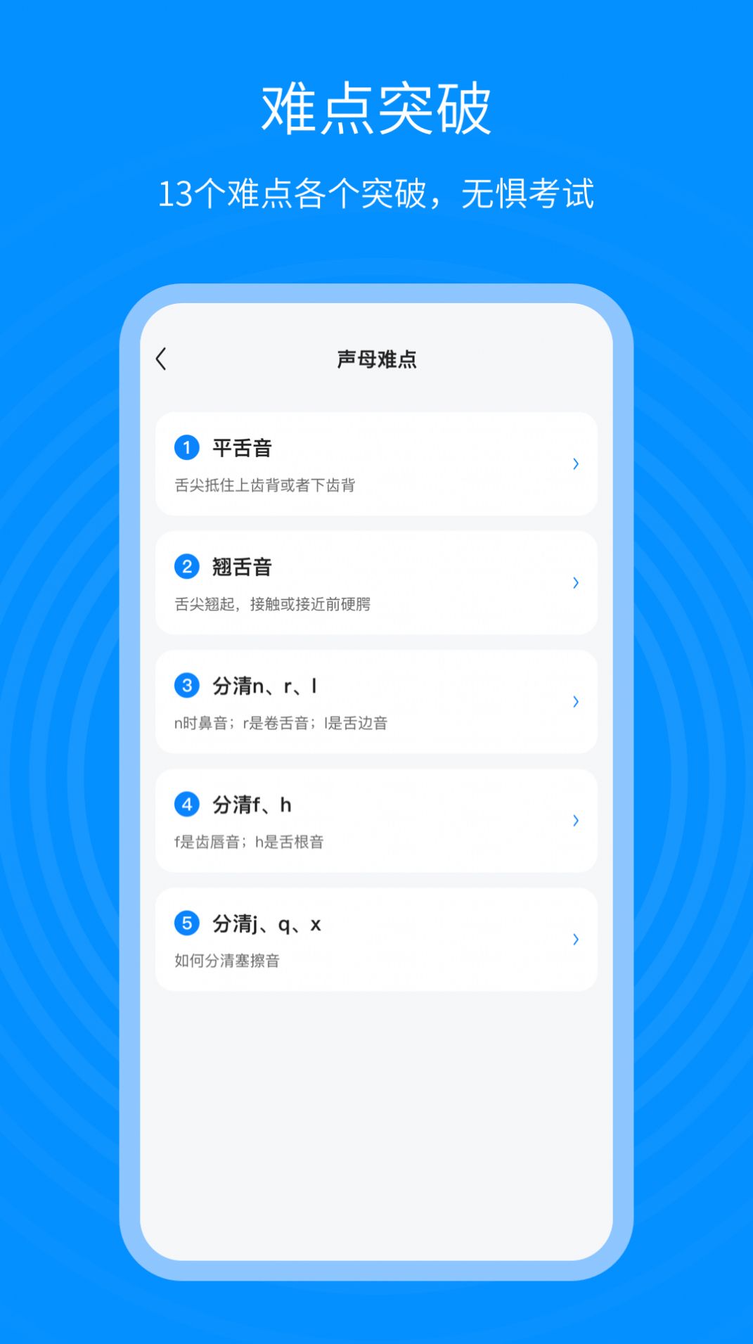 普通话考试通app图片1