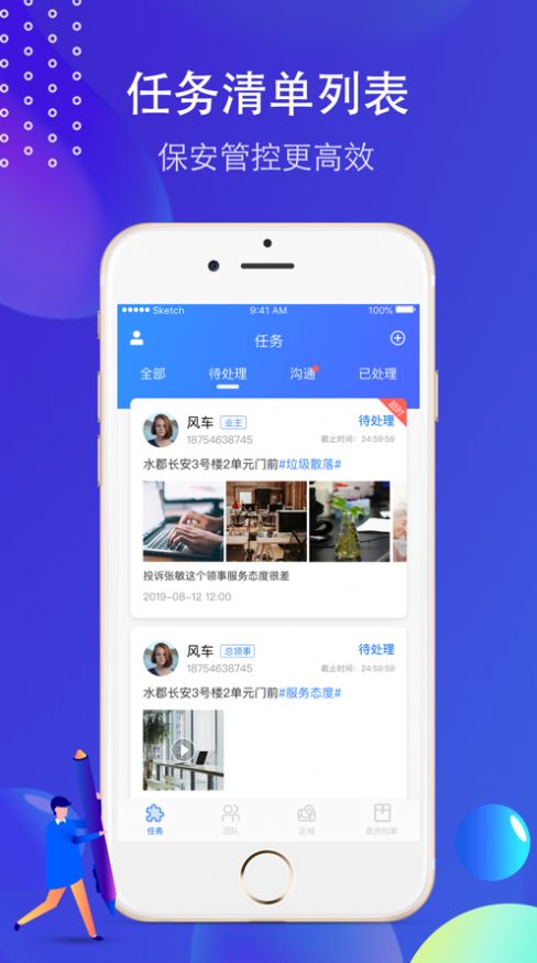 小和保安app官网版图2