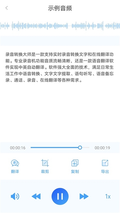 录音转换大师图2