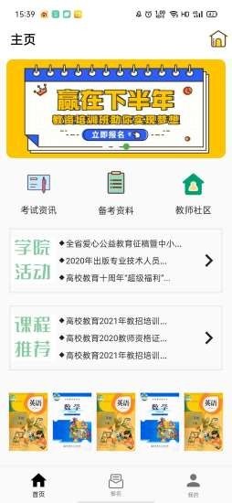 高校教育app官方版图2