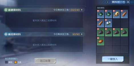 黎明觉醒原材料加工台在哪？原材料加工台怎么获得？图片1