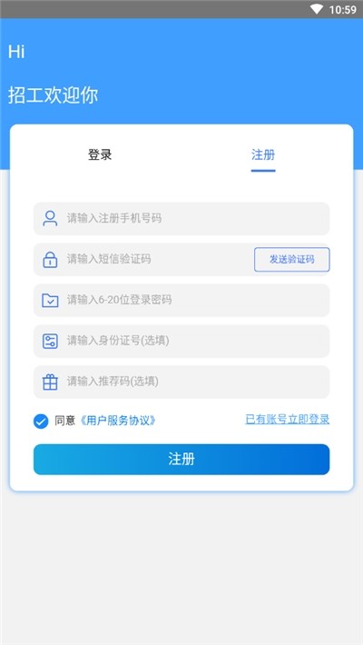 即刻用工app图3