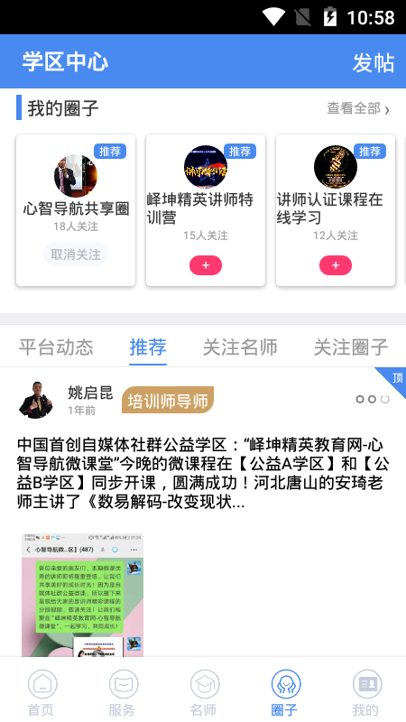 峄坤精英教育app官方版图1