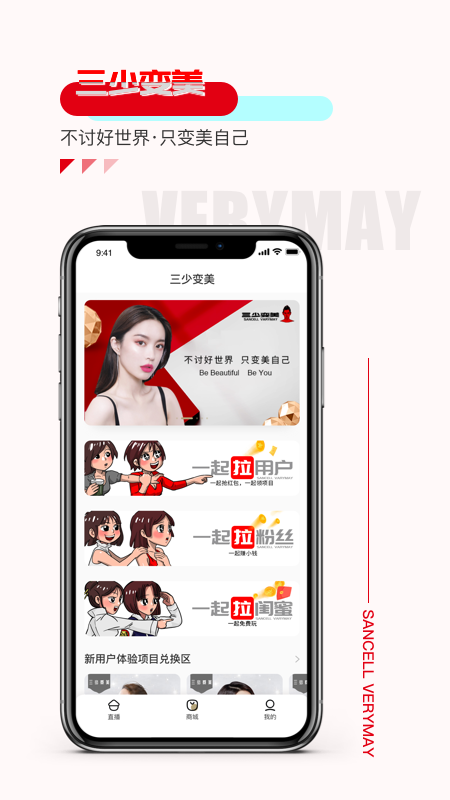 三少变美app图片1