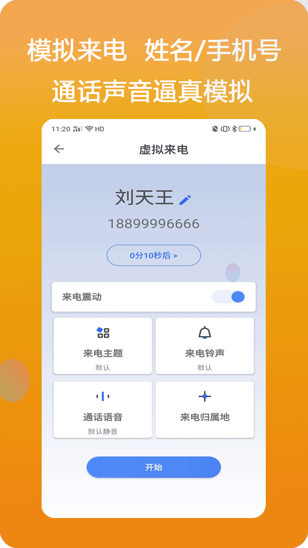 模仿来电app官网版图1