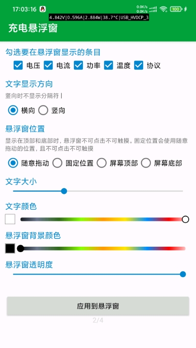 充电悬浮窗app手机版图2