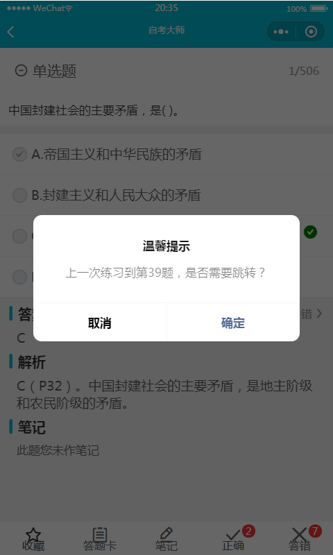 自考大师题库app最新版图1