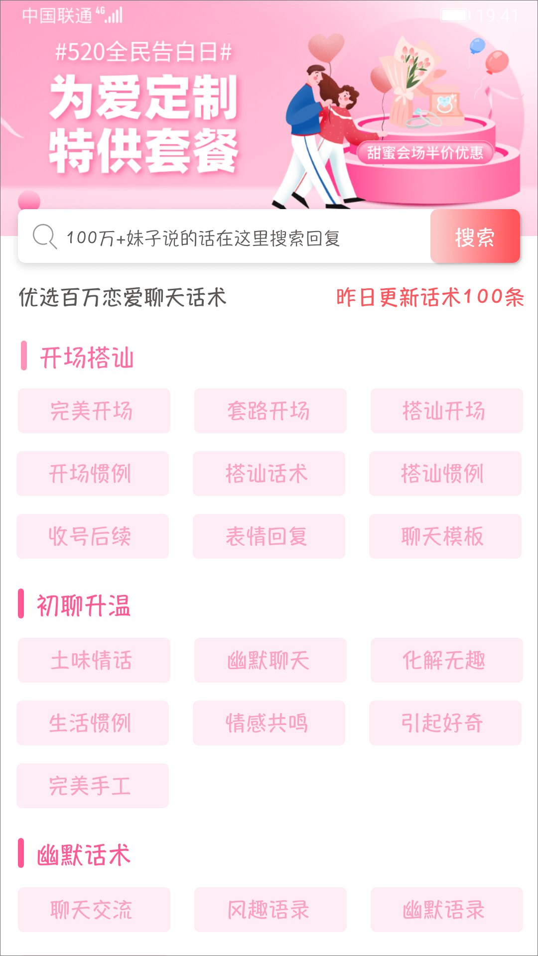 恋爱话术探探app图2