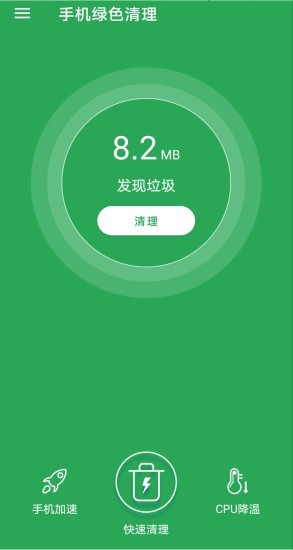 手机绿色清理app图片1