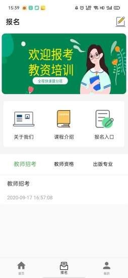 高校教育app官方版图3