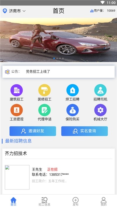 即刻用工app图片1