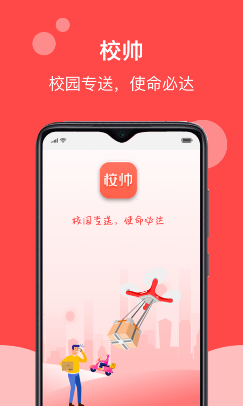 校帅图3