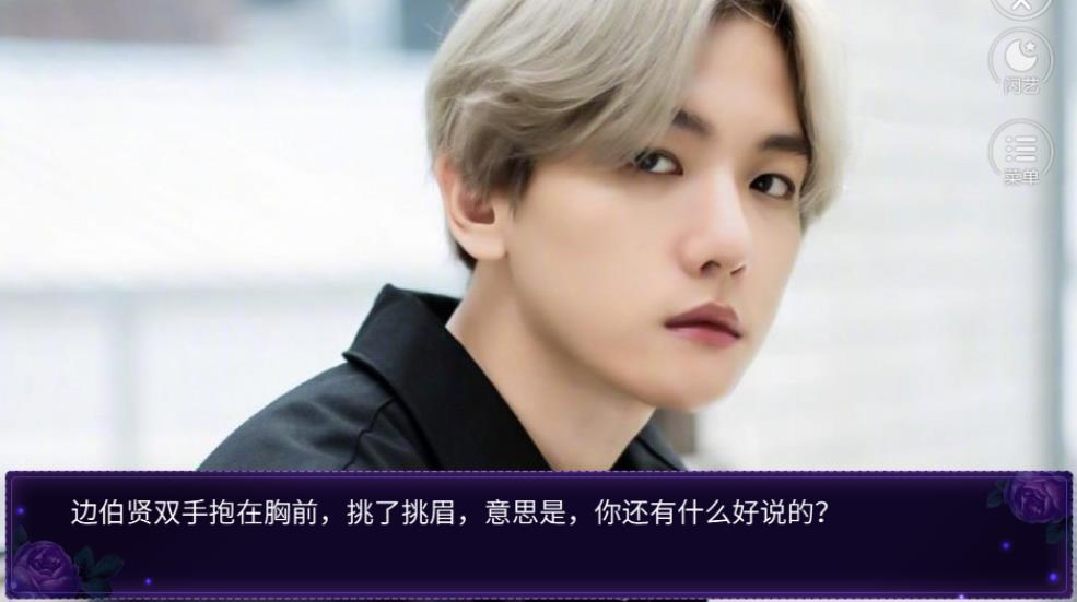 闪艺我叫边星然游戏图1
