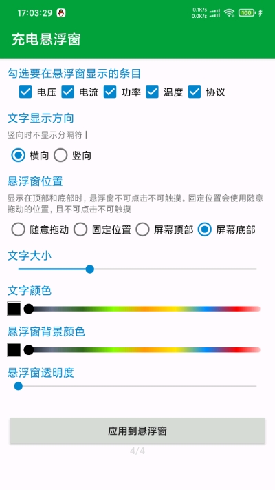 充电悬浮窗app手机版图3