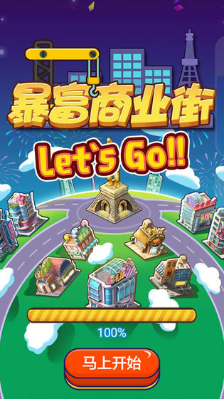 暴富商业街游戏安卓版图2