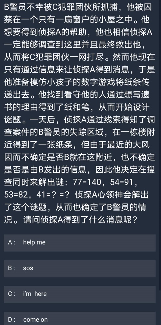 犯罪大师10月15日每日任务答案是什么 10月15日每日任务答案分享图片2